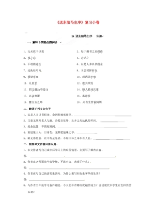 八年级语文下册(送东阳马生序)复习小卷(无答案) 新人教版 试题
