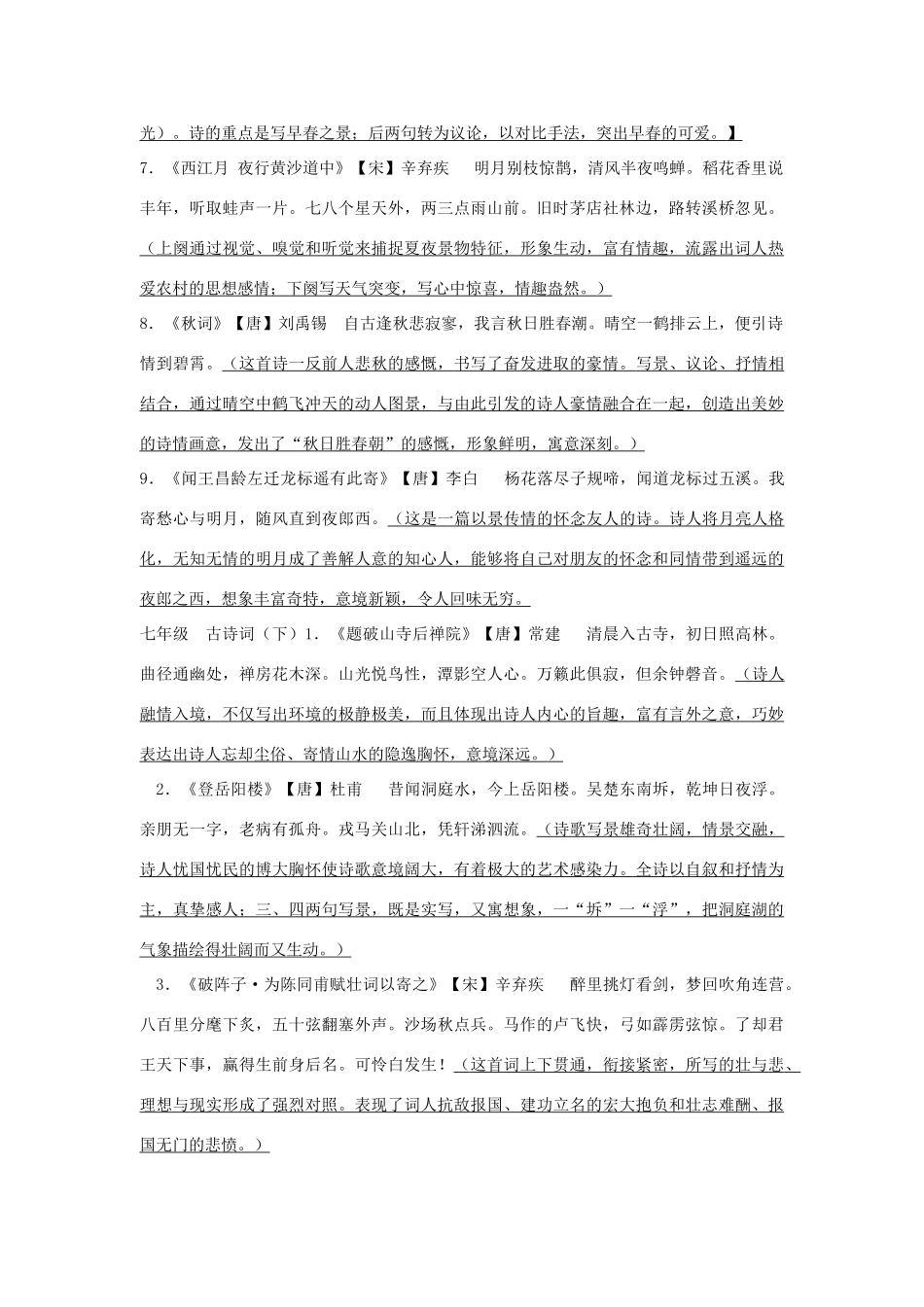 初中语文综合复习 古诗词集锦 苏教版 试题_第2页