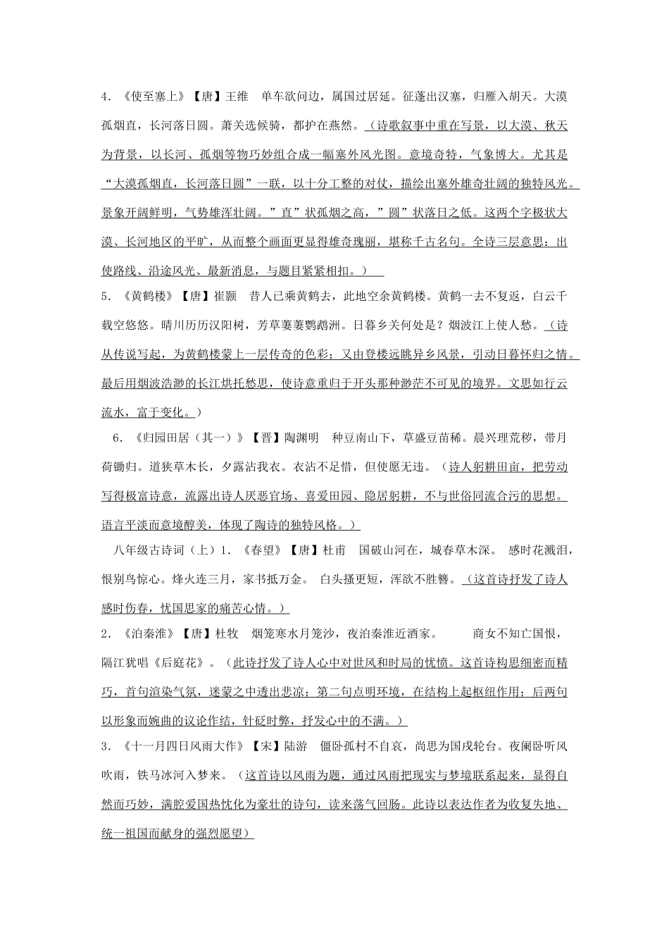 初中语文综合复习 古诗词集锦 苏教版 试题_第3页