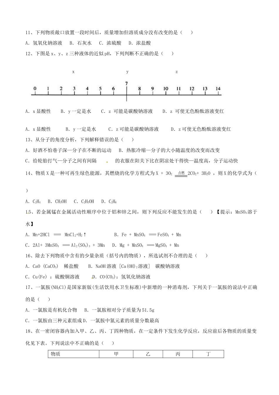 山东省临沂市中考化学真题试卷试卷(00002)_第2页
