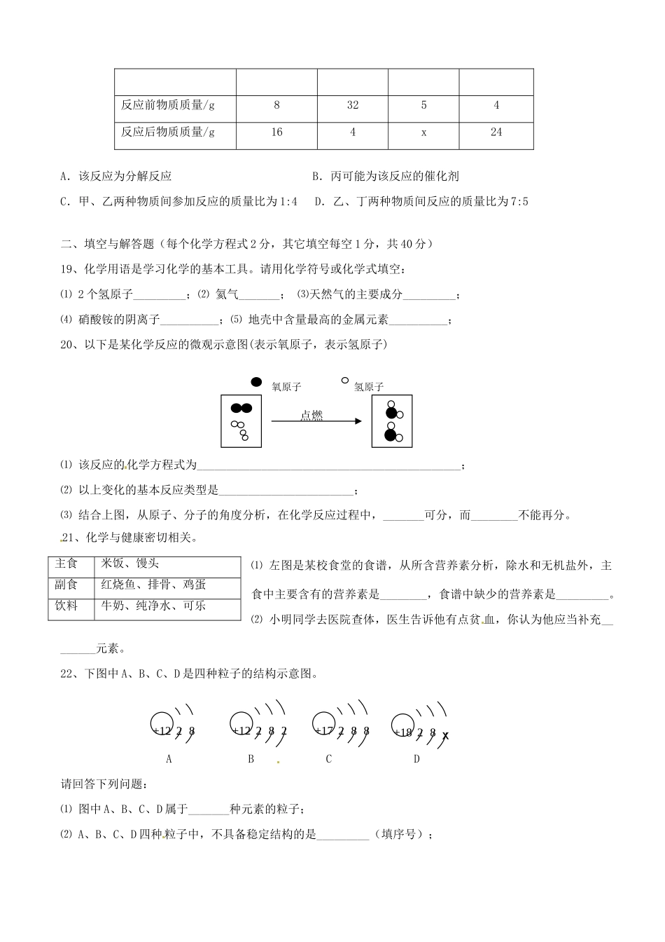 山东省临沂市中考化学真题试卷试卷(00002)_第3页