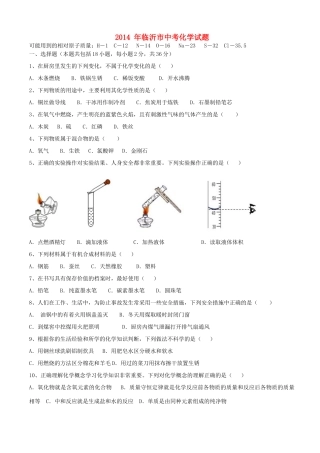 山东省临沂市中考化学真题试卷试卷(00002)