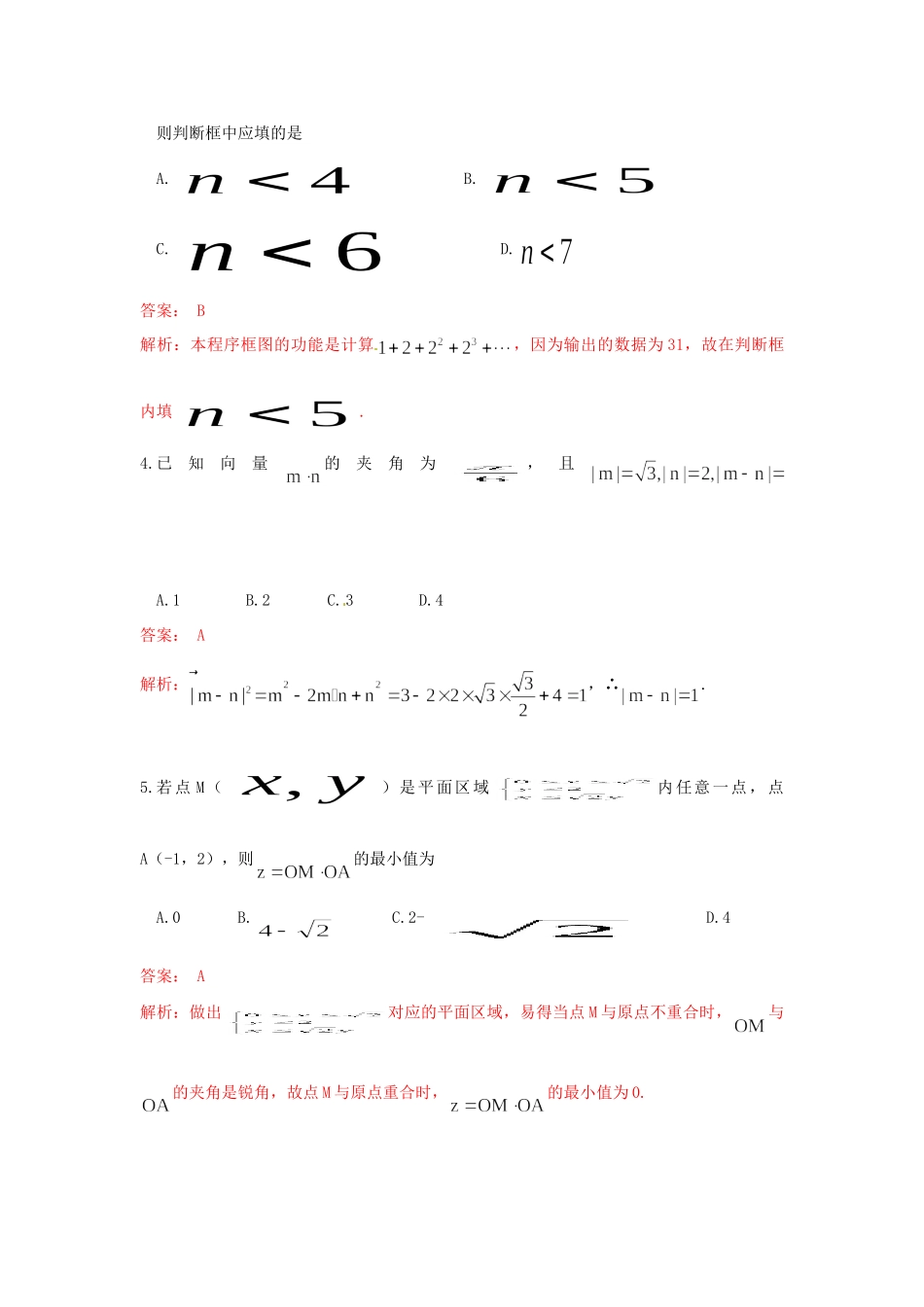 山东省莱芜市高三数学上学期期末检测 理(教师版)试卷_第2页