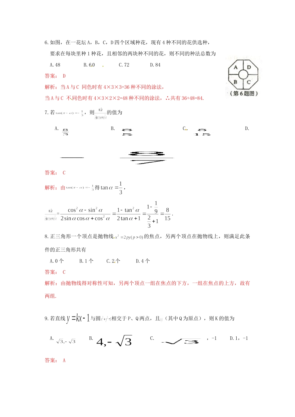 山东省莱芜市高三数学上学期期末检测 理(教师版)试卷_第3页