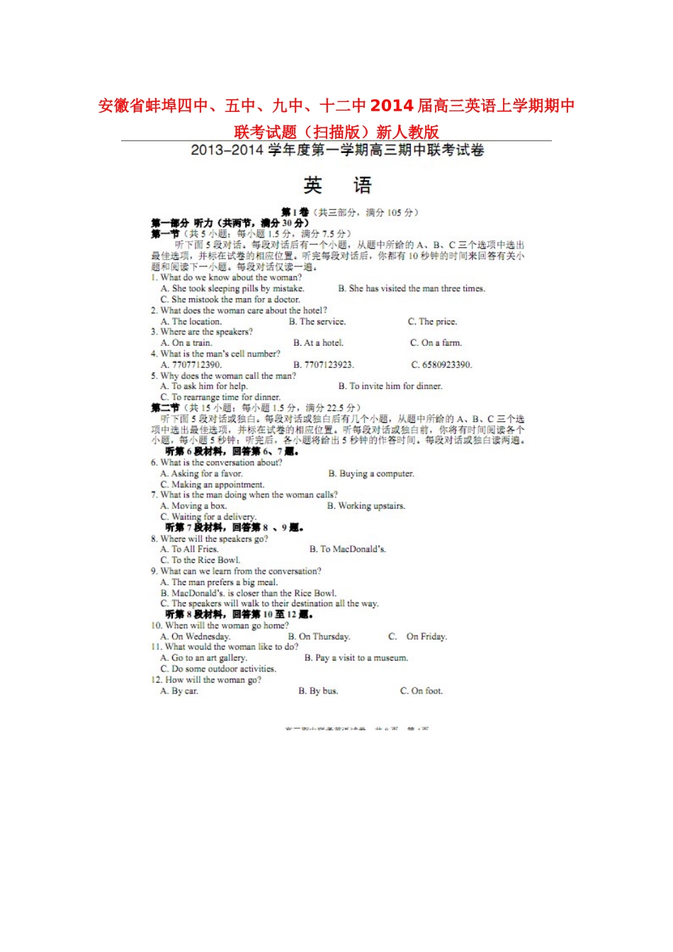 安徽省蚌埠四中、五中、九中、十二中高三英语上学期期中联考试卷(扫描版)新人教版试卷_第1页