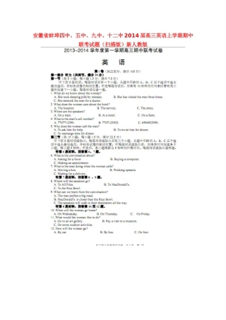 安徽省蚌埠四中、五中、九中、十二中高三英语上学期期中联考试卷(扫描版)新人教版试卷