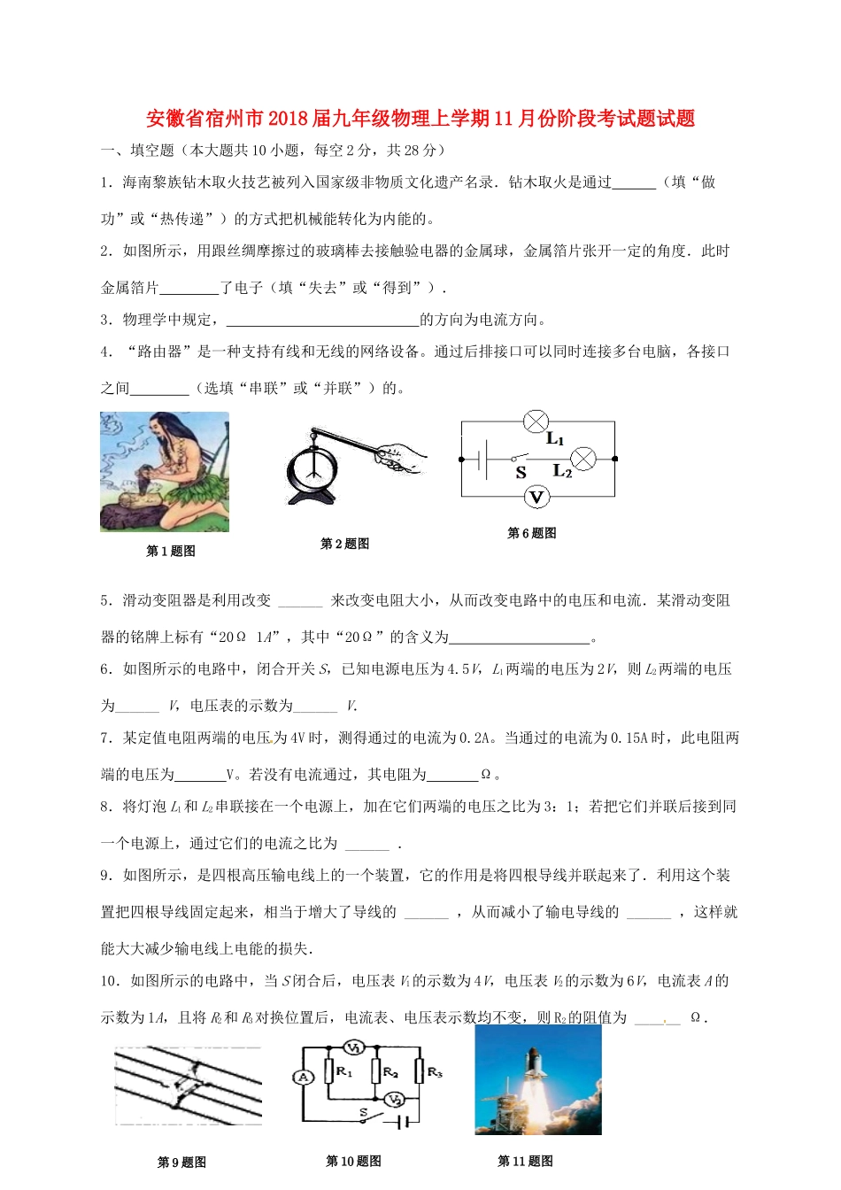 九年级物理上学期11月份阶段考试卷试卷 新人教版试卷_第1页
