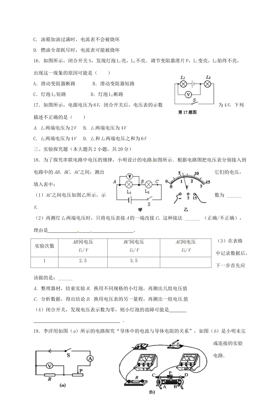 九年级物理上学期11月份阶段考试卷试卷 新人教版试卷_第3页
