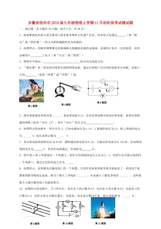 九年级物理上学期11月份阶段考试卷试卷 新人教版试卷