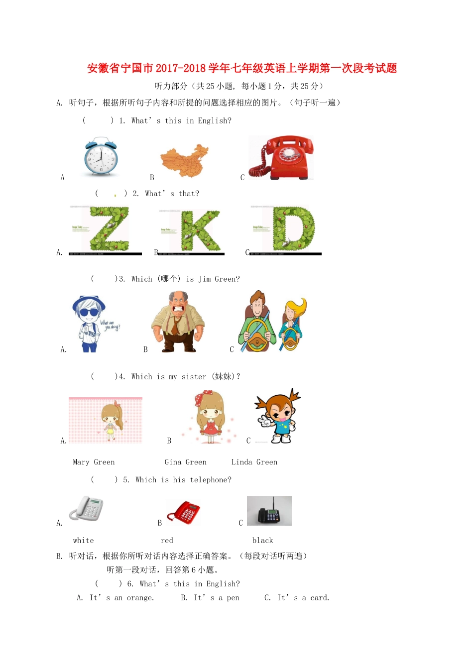 安徽省宁国市七年级英语上学期第一次段考试卷 外研版试卷_第1页