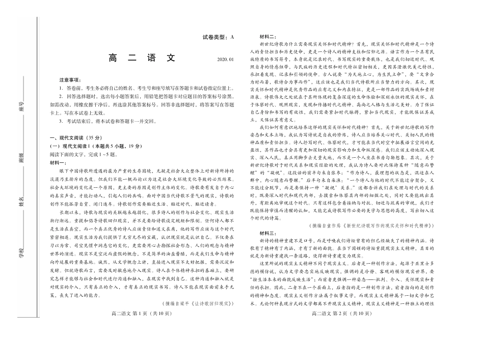 山东省潍坊市高二语文上学期期末考试试卷(PDF) 山东省潍坊市高二语文上学期期末考试试卷(PDF) 山东省潍坊市高二语文上学期期末考试试卷(PDF)_第1页