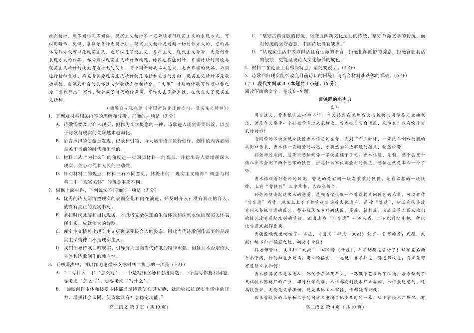 山东省潍坊市高二语文上学期期末考试试卷(PDF) 山东省潍坊市高二语文上学期期末考试试卷(PDF) 山东省潍坊市高二语文上学期期末考试试卷(PDF)_第2页