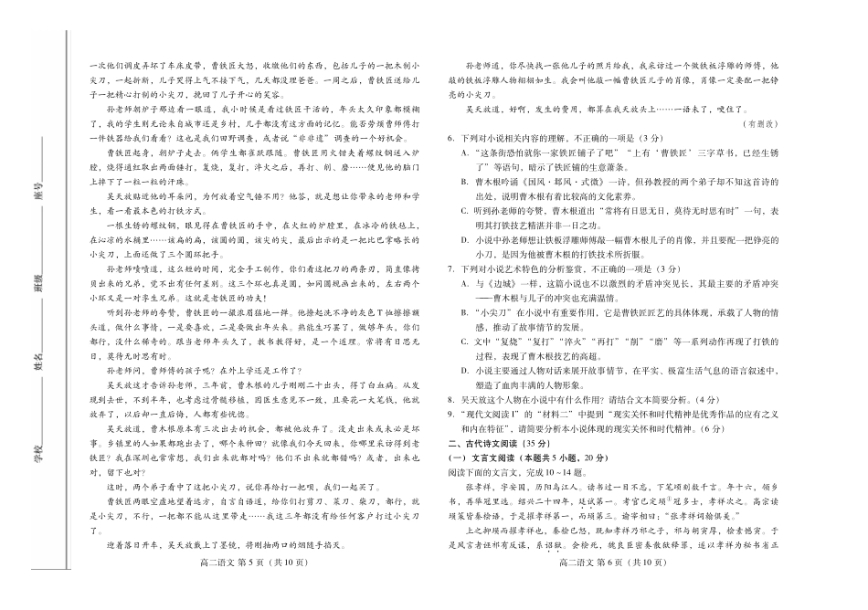 山东省潍坊市高二语文上学期期末考试试卷(PDF) 山东省潍坊市高二语文上学期期末考试试卷(PDF) 山东省潍坊市高二语文上学期期末考试试卷(PDF)_第3页
