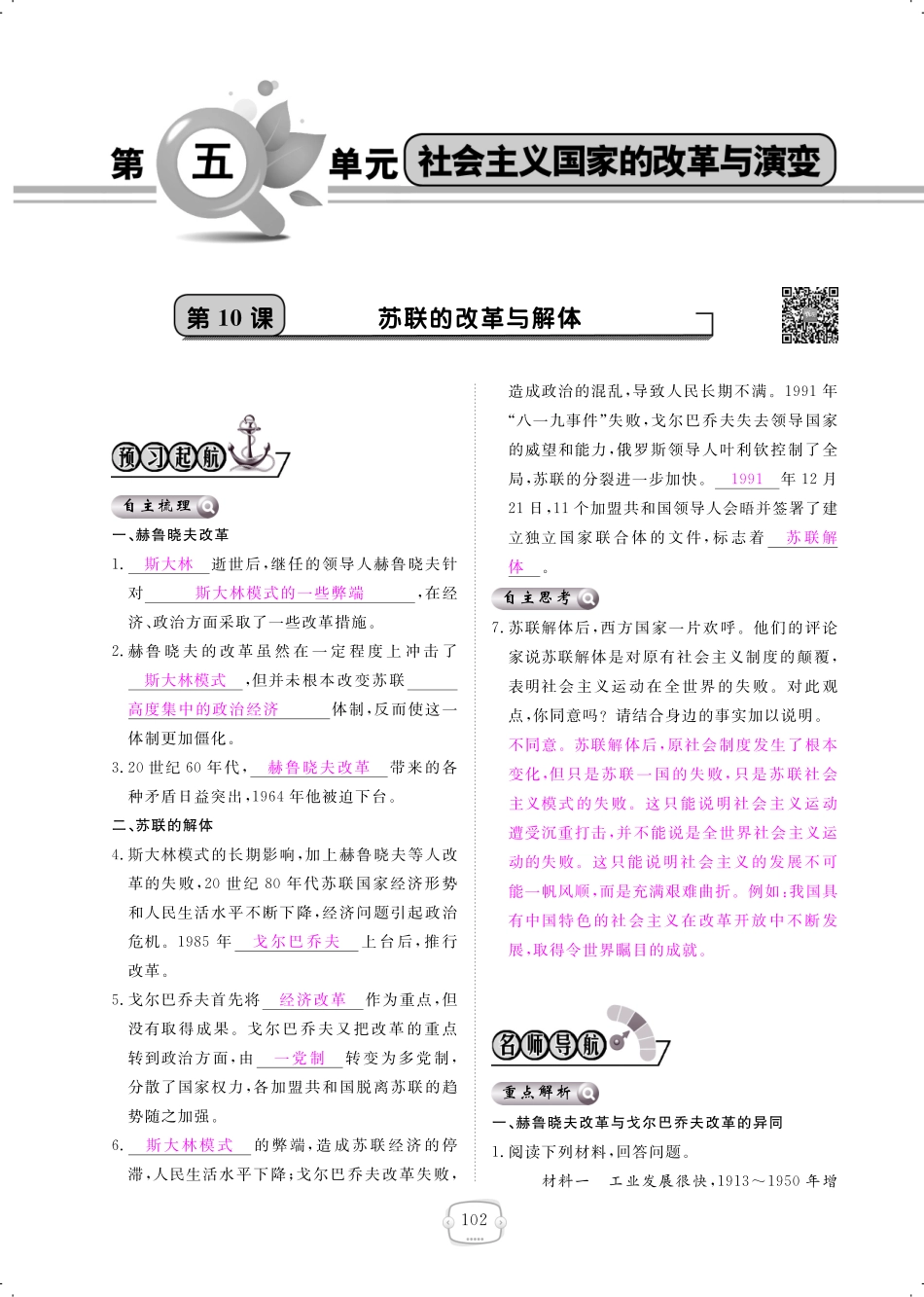 九年级历史下册 第10课 苏联的改革与解体课时作业(pdf) 新人教版试卷_第1页