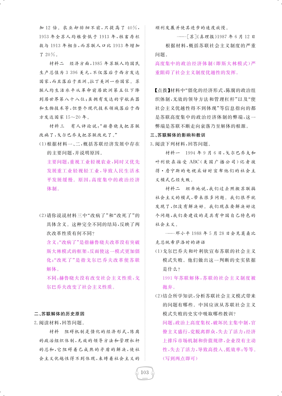 九年级历史下册 第10课 苏联的改革与解体课时作业(pdf) 新人教版试卷_第2页