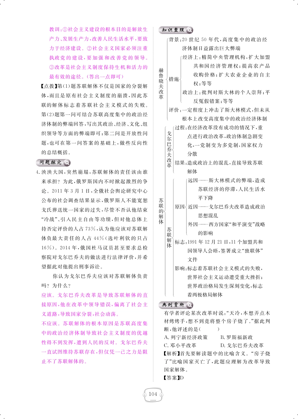 九年级历史下册 第10课 苏联的改革与解体课时作业(pdf) 新人教版试卷_第3页