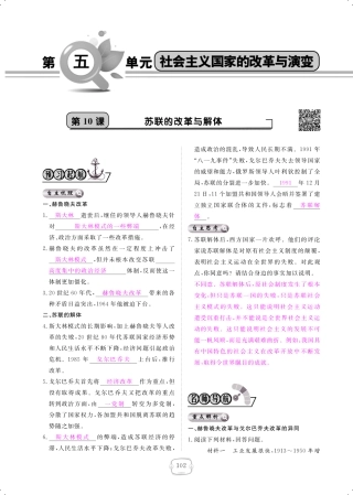 九年级历史下册 第10课 苏联的改革与解体课时作业(pdf) 新人教版试卷
