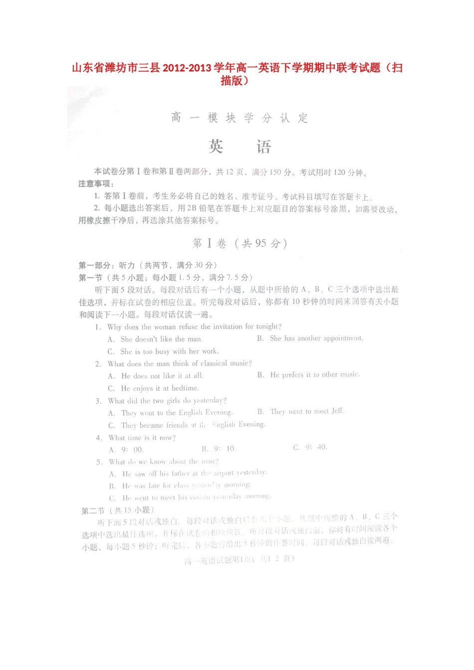 山东省潍坊市三县高一英语下学期期中联考试卷(扫描版)新人教版试卷_第1页