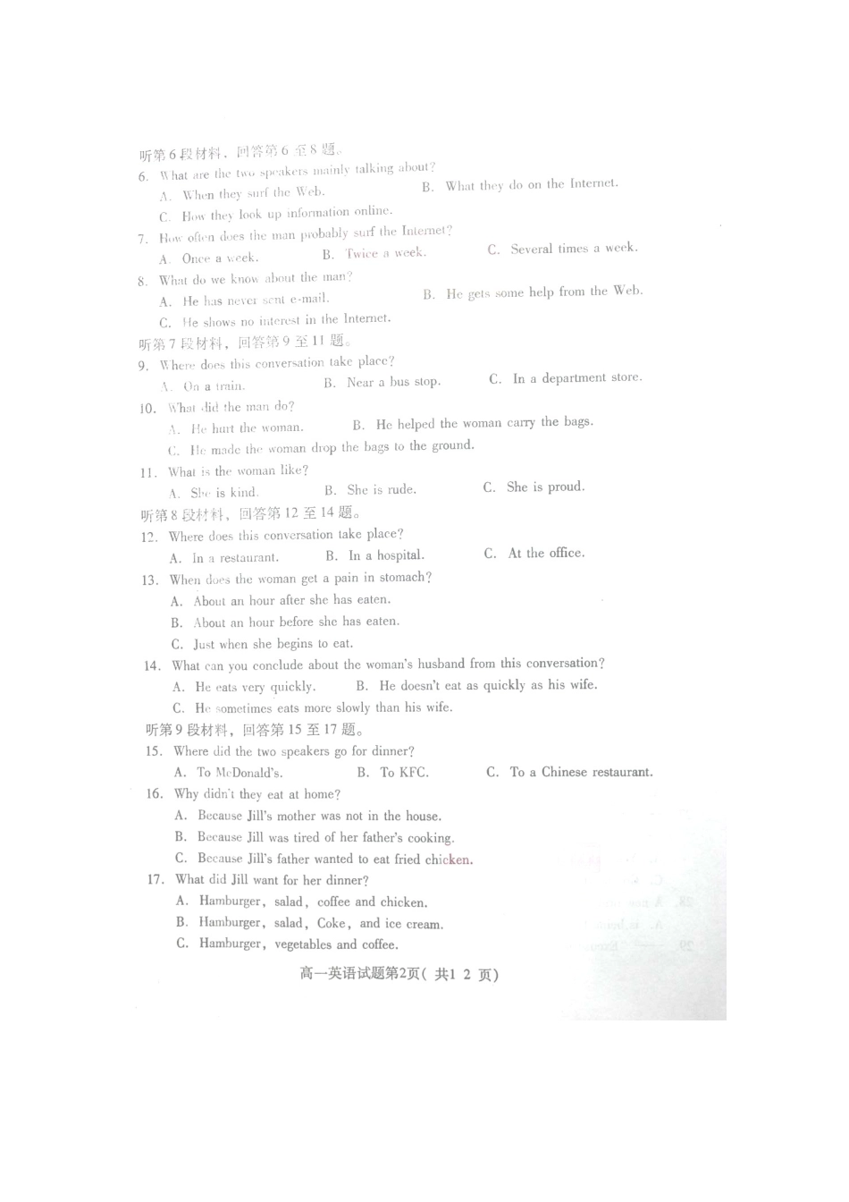 山东省潍坊市三县高一英语下学期期中联考试卷(扫描版)新人教版试卷_第2页