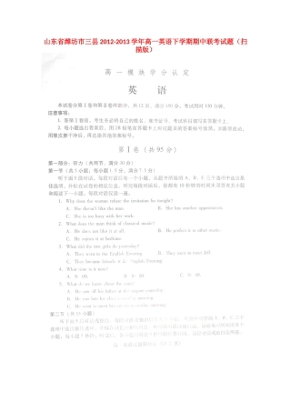 山东省潍坊市三县高一英语下学期期中联考试卷(扫描版)新人教版试卷