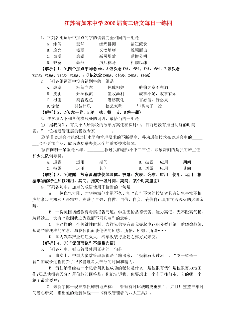 高二语文每日一练四 人教版试卷_第1页