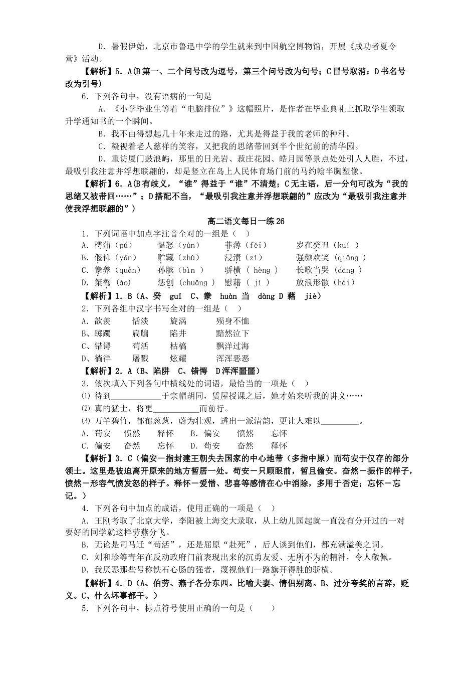 高二语文每日一练四 人教版试卷_第2页