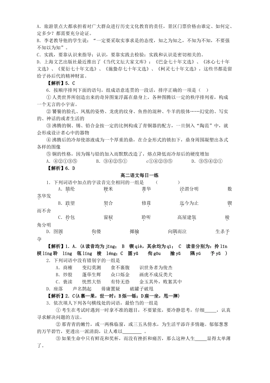 高二语文每日一练四 人教版试卷_第3页