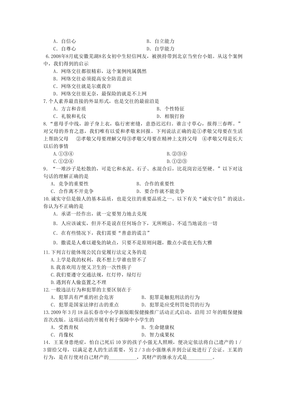 九年级学业考查模拟试卷试卷_第2页