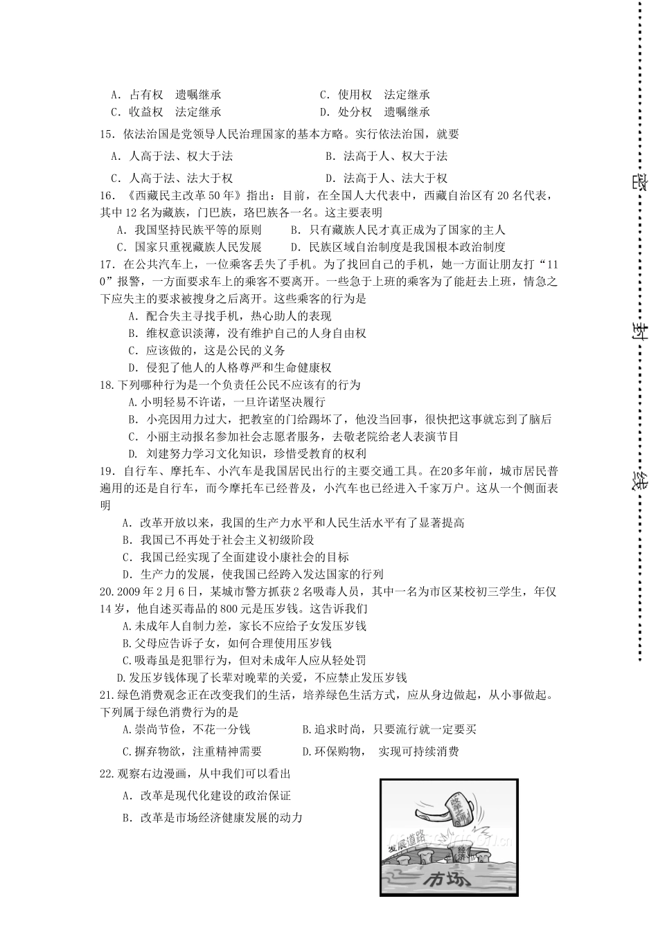 九年级学业考查模拟试卷试卷_第3页