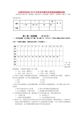 九年级学业考查模拟试卷试卷