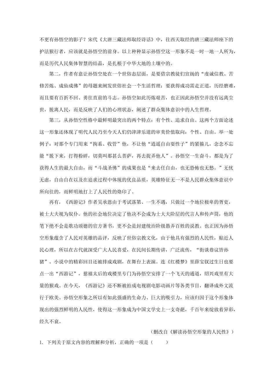 吉林省长春外国语学校_高二语文下学期期中试卷含解析试卷_第2页