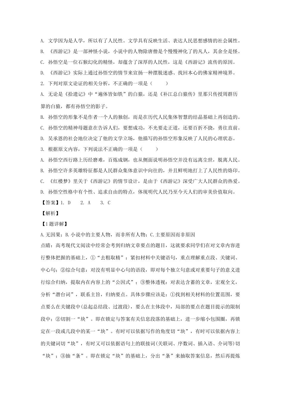 吉林省长春外国语学校_高二语文下学期期中试卷含解析试卷_第3页