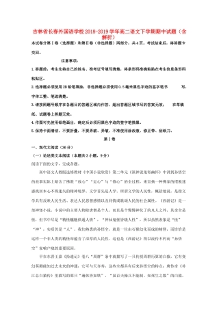 吉林省长春外国语学校_高二语文下学期期中试卷含解析试卷