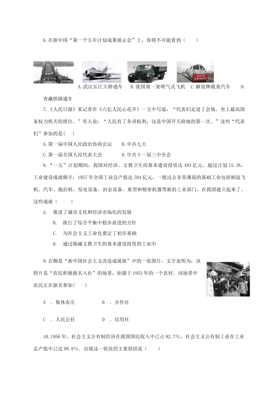 山东省聊城市茌平县 八年级历史下学期期末检测试卷 北师大版试卷_第2页