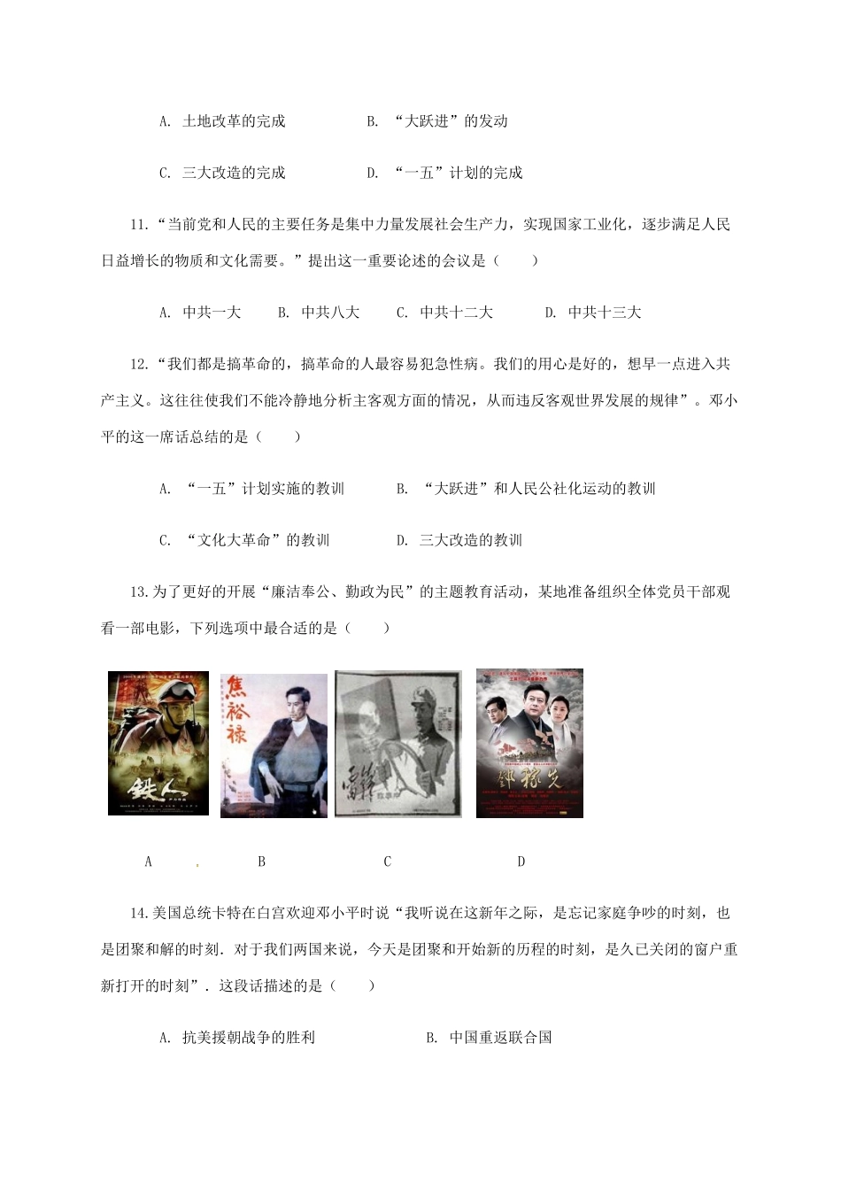 山东省聊城市茌平县 八年级历史下学期期末检测试卷 北师大版试卷_第3页