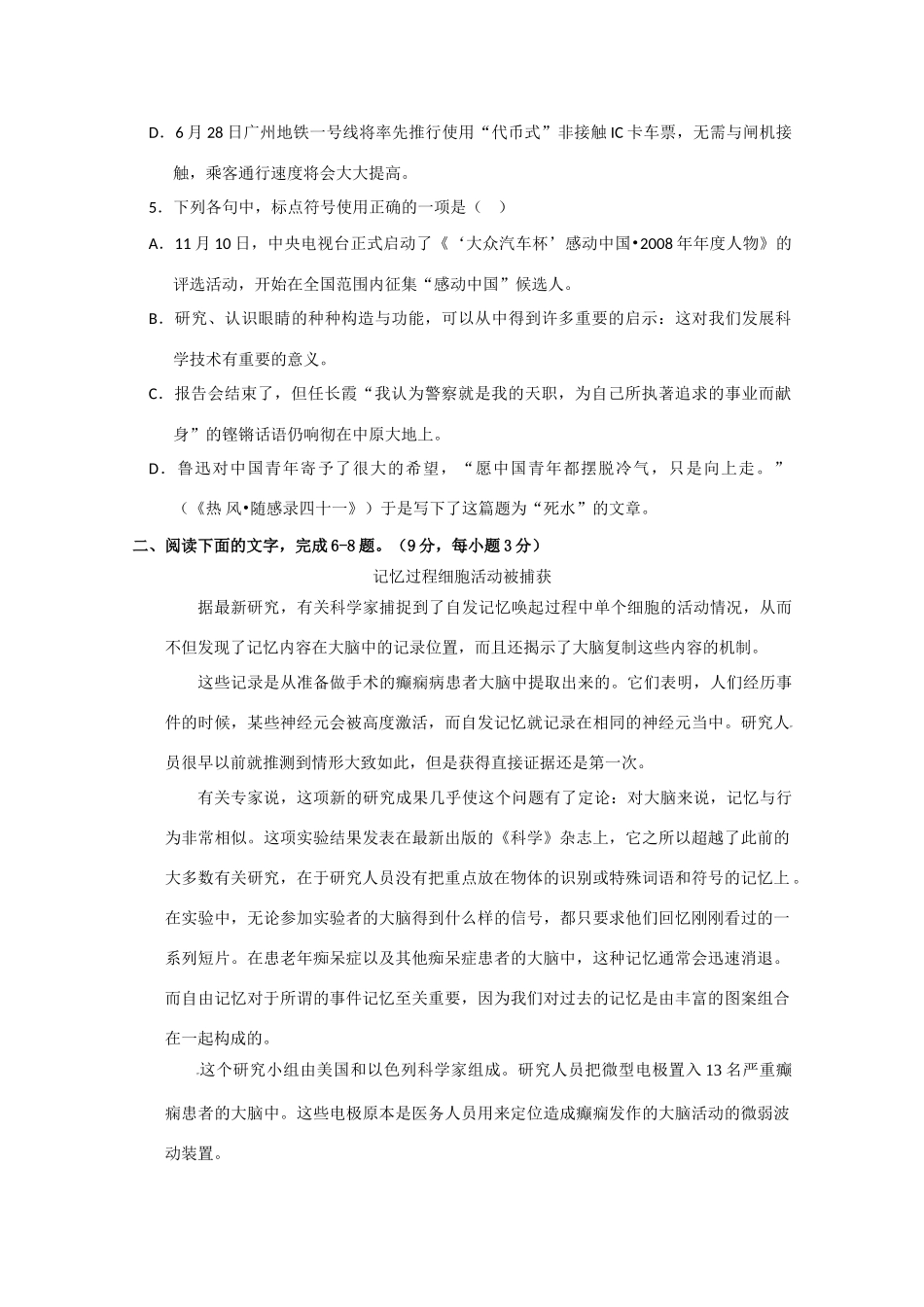 山东省东营市胜利一中高三语文上学期模块考试苏教版 新课标试卷_第2页