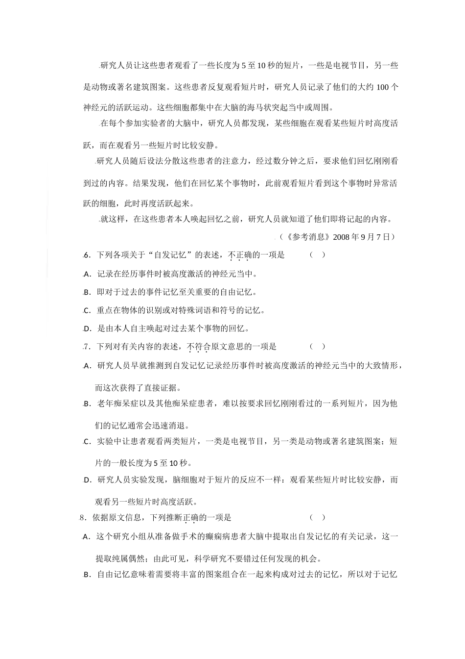 山东省东营市胜利一中高三语文上学期模块考试苏教版 新课标试卷_第3页