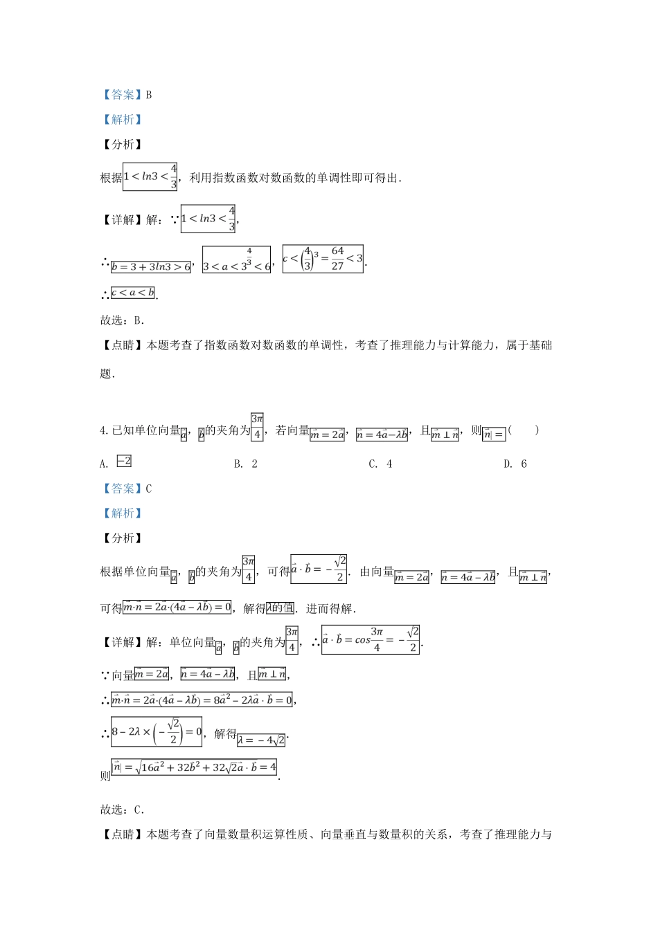 内蒙古高考数学一模试题 文(含解析) 试题_第2页