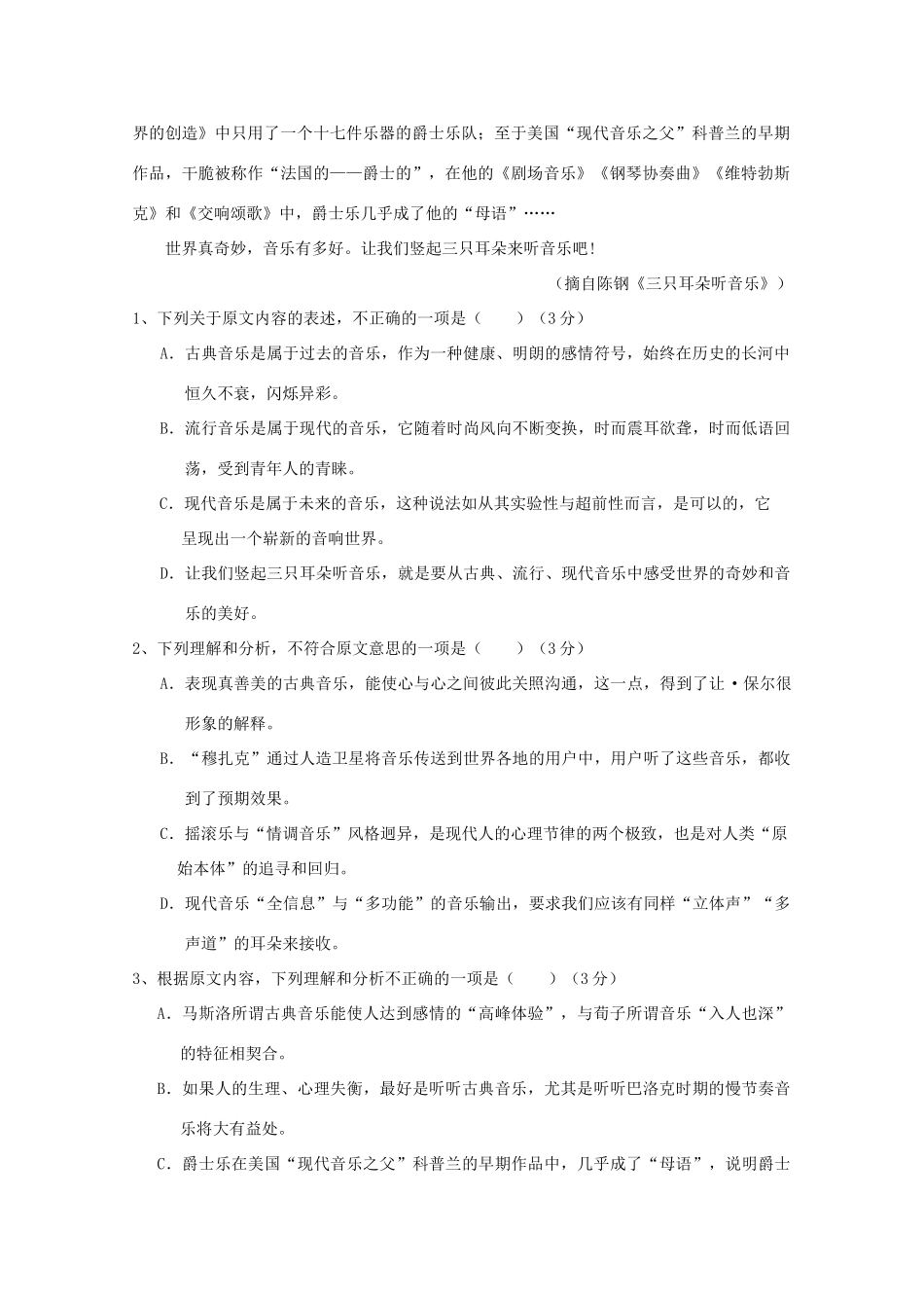 宁夏平罗县_高二语文下学期期末考试试卷_第2页