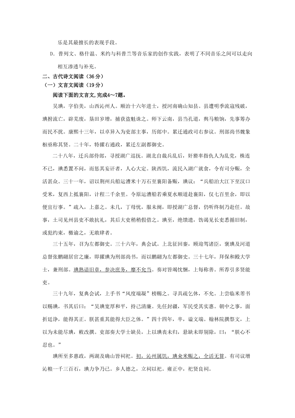 宁夏平罗县_高二语文下学期期末考试试卷_第3页