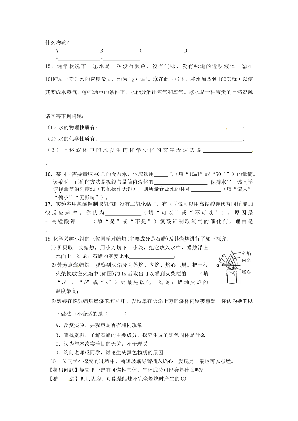 九年级化学上册 第1-2单元检测试卷 新人教版试卷_第3页