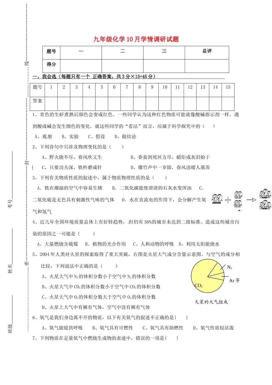 九年级化学10月检测试卷 新人教版试卷_第1页