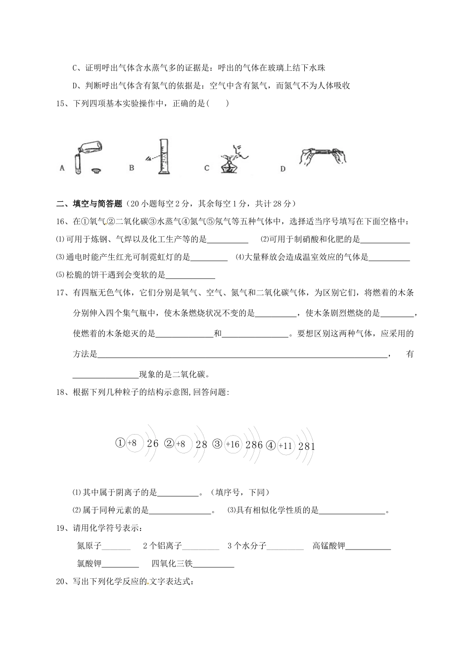 九年级化学10月检测试卷 新人教版试卷_第3页