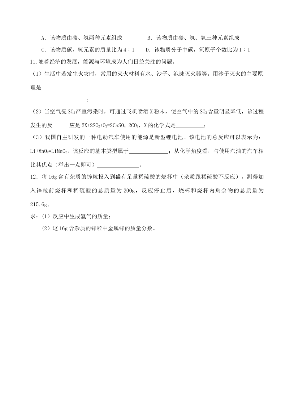 九年级寒假作业化学试卷(8) 新人教版试卷_第2页