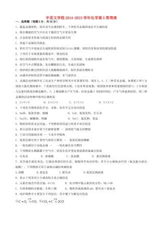 九年级化学下学期第5周周清试卷试卷