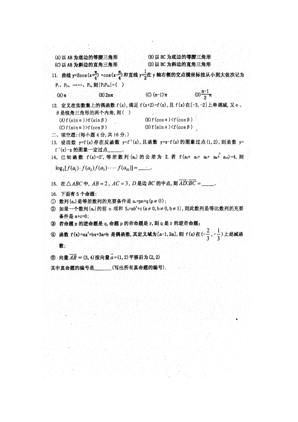 四川省成都七中高三数学期中考试 文 旧人教版试卷_第2页