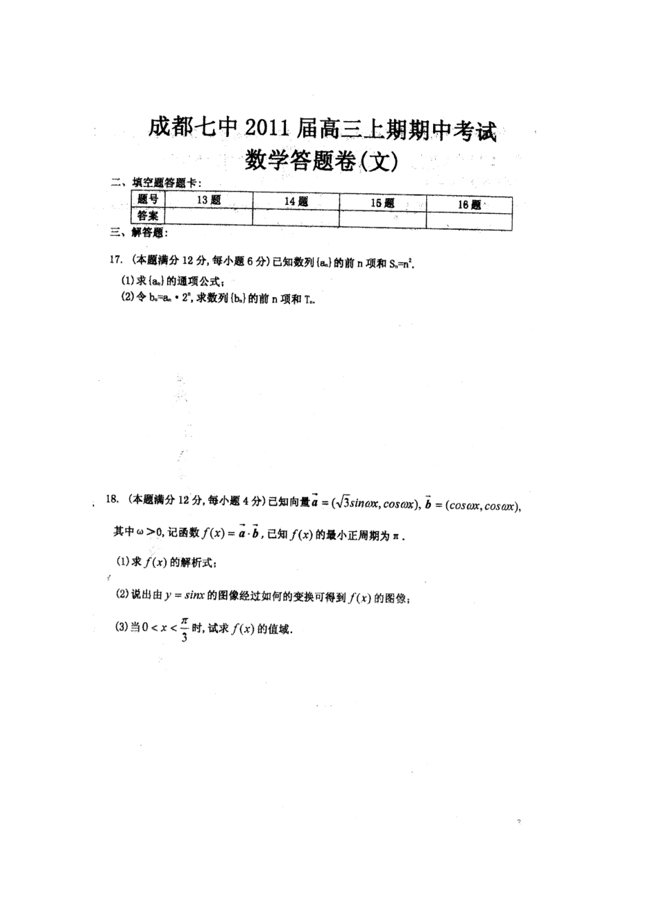 四川省成都七中高三数学期中考试 文 旧人教版试卷_第3页