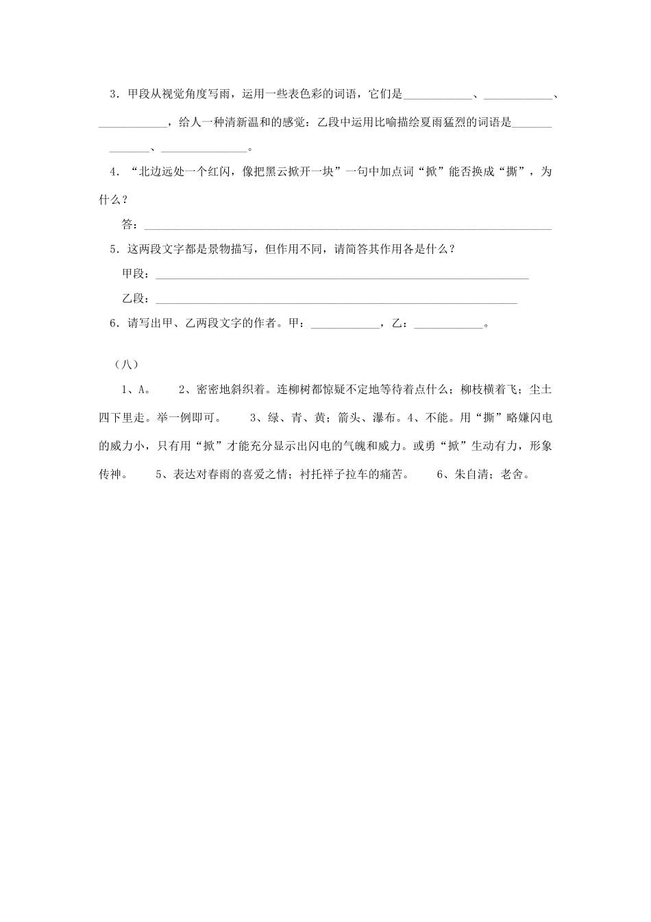 中考语文 记叙文阅读训练8试卷_第2页