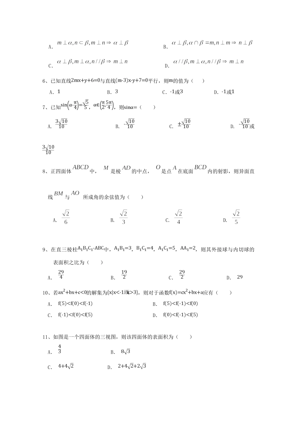 四川省成都外国语学校高二数学上学期入学考试试卷 文试卷_第2页
