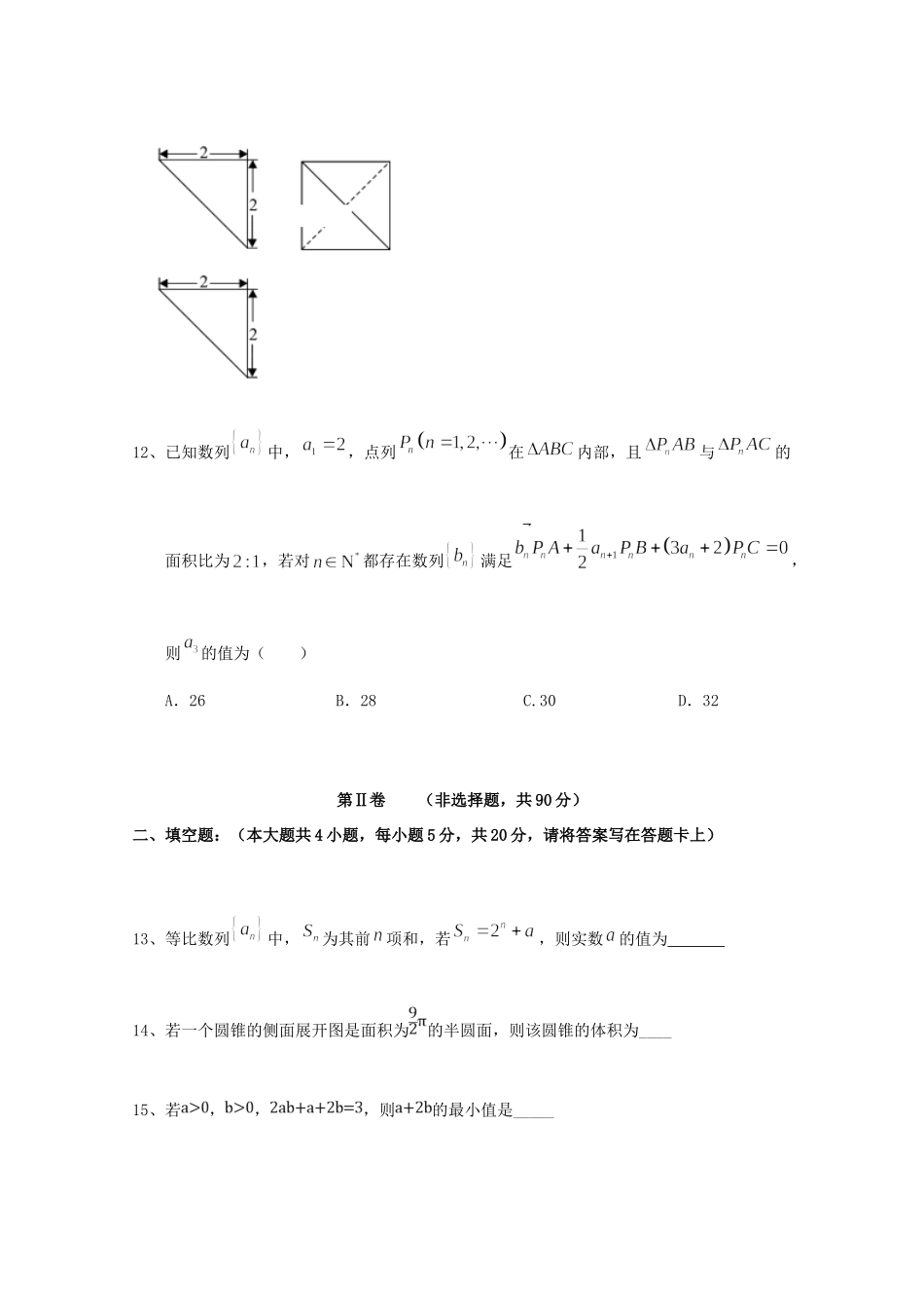 四川省成都外国语学校高二数学上学期入学考试试卷 文试卷_第3页